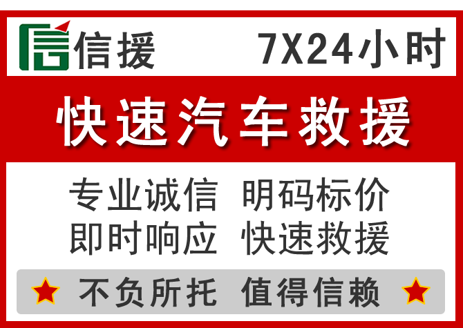 漳浦信援汽车送油救援电话 漳浦信援汽车送油救援电话