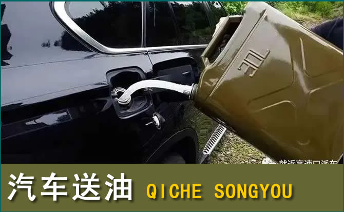 漳浦汽车救援送水案例