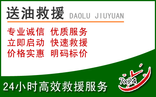 漳浦道路救援汽车送玻璃水