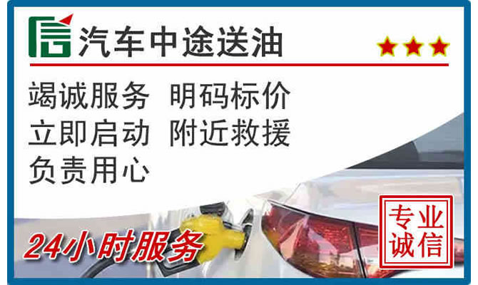 漳浦高速公路汽车送汽油