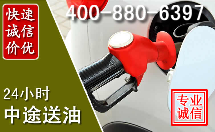 漳浦汽车送油救援电话